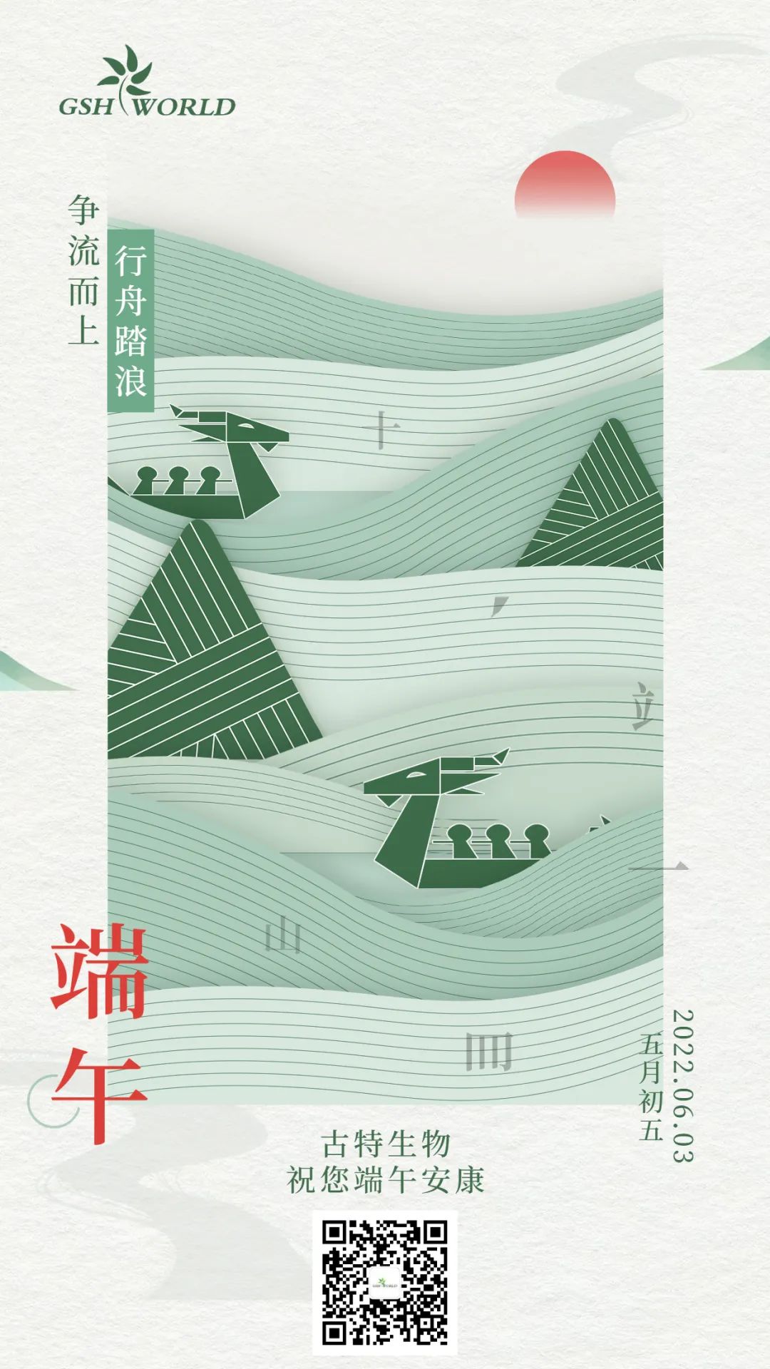 端午 | 爭(zhēng)流而上，行舟踏浪