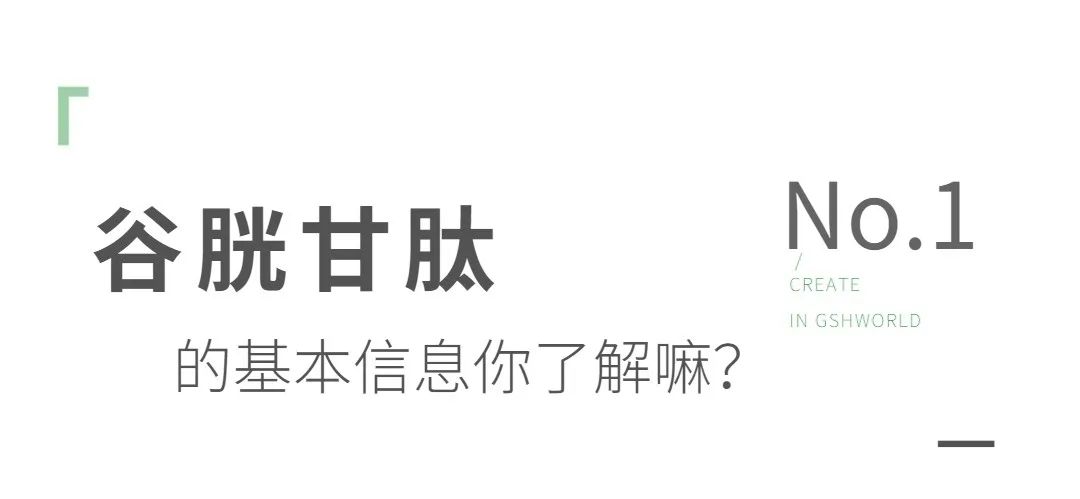 氧化型谷胱甘肽粉末：應用領域分析及其未來市場趨勢探討