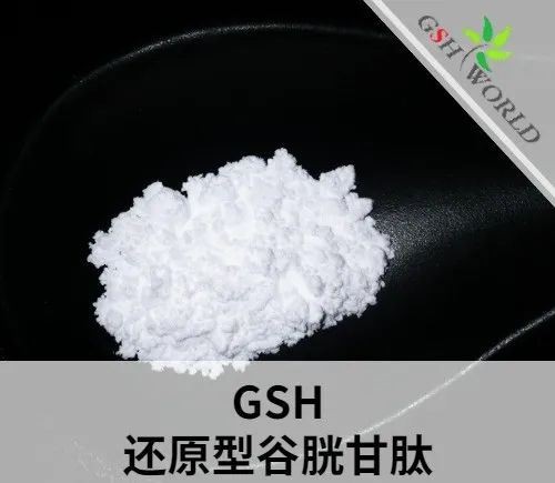 作為行業(yè)內(nèi)知名企業(yè)，古特生物分享還原型谷胱甘肽全面解析