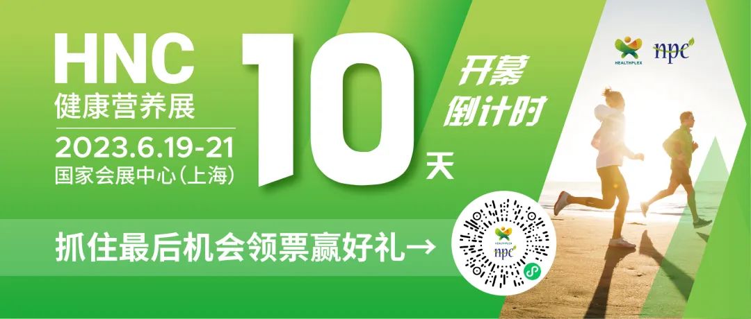 6月19-21日HNC健康營養(yǎng)展參觀指南來了！趕緊收藏！